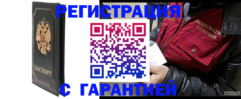 прописка гарантия в Вельске